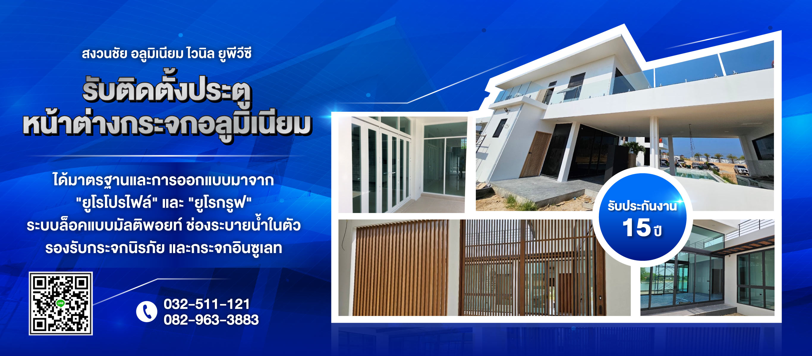 รับติดตั้งประตู หน้าต่างกระจกอลูมิเนียม หัวหิน ประจวบคีรีขันธ์